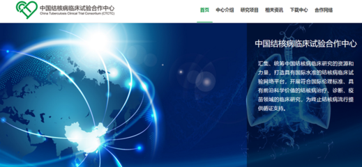 中國結核病臨床試驗合作中心北京網絡技術服務 賦能科研，助力全球結核病防治